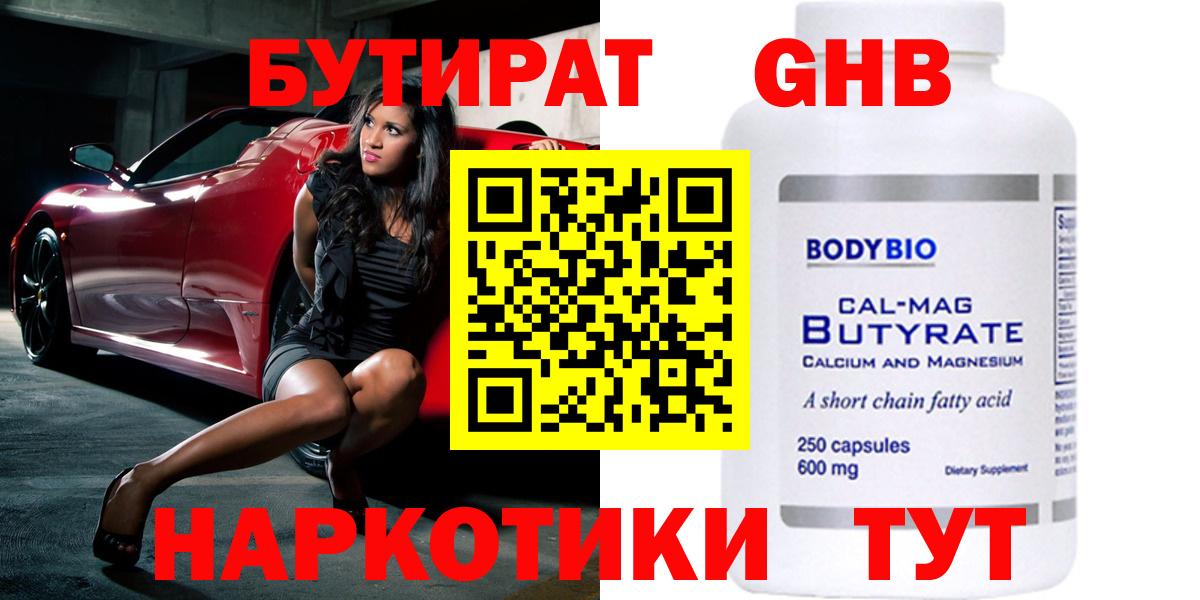 БУТИРАТ  Вход с VPN  Лянтор  Бутират бутандиол 