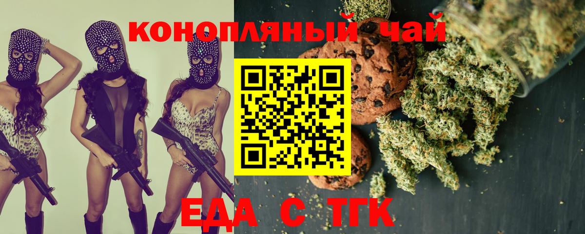 Еда ТГК конопля Лянтор