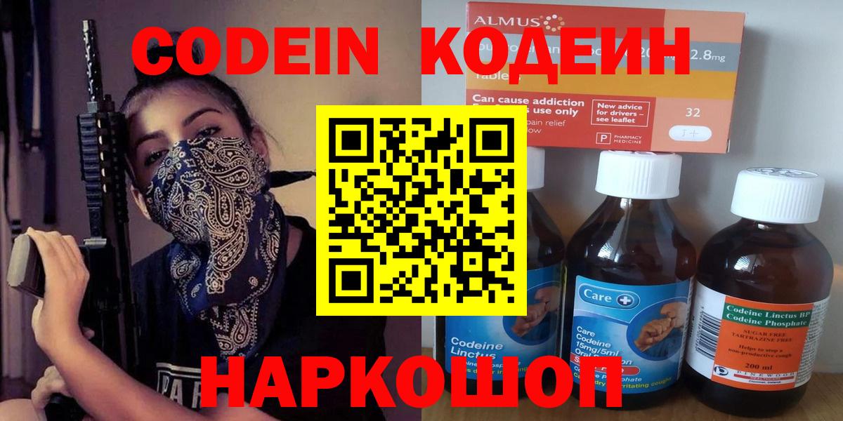 Кодеин Purple Drank  Вход с VPN  Кодеиновый сироп Lean напиток Lean (лин)  Лянтор 