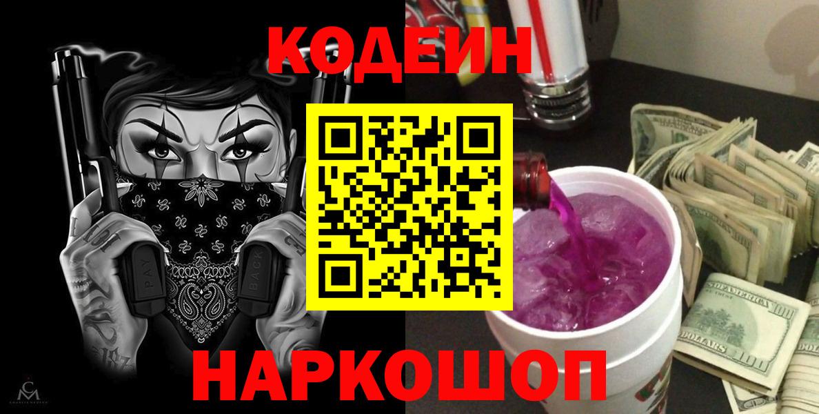 Кодеиновый сироп Lean напиток Lean (лин) Лянтор
