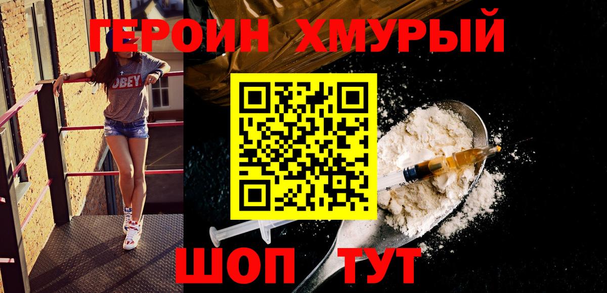 ГЕРОИН  Вход с VPN  Лянтор  Героин герыч 