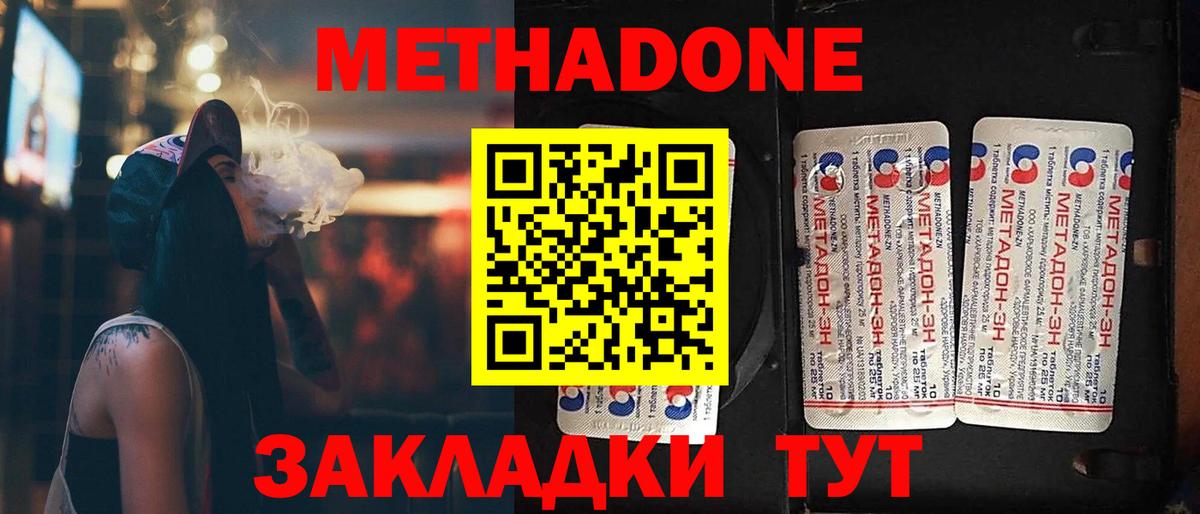 МЕТАДОН белоснежный  блэк спрут ссылки  МЕТАДОН methadone  Лянтор  Вход с VPN 